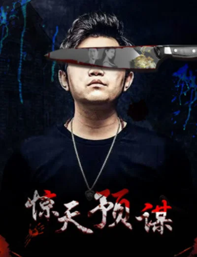 Mưu đồ động trờiHình bìa