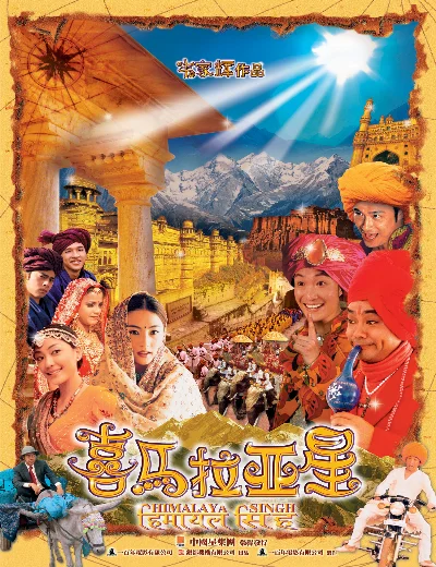 Tinh Hy Mã Lạp SơnHình bìa