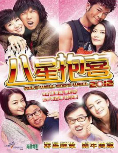 Bát tinh bão hỷHình bìa