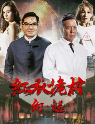 Hồng Y Ngụy Thôn Chi Hoan MêHình bìa