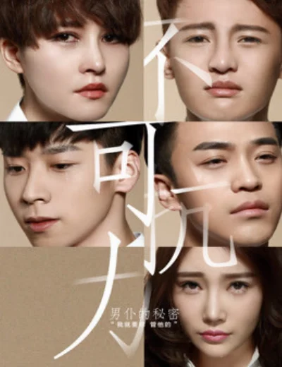 Tình yêu không được kiểm soát -Secret of the ValetHình bìa
