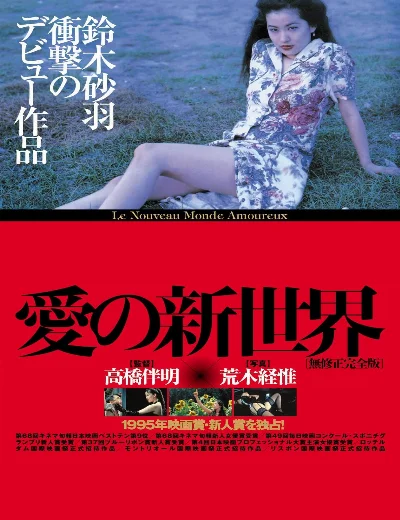 A New Love in TokyoHình bìa