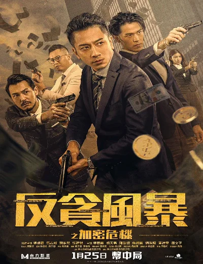 Cơn Bão Tiền ẢoHình bìa