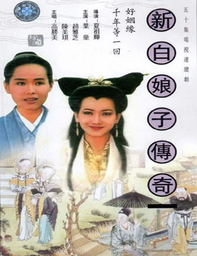 Bạch Nương Tử Truyền KỳHình bìa