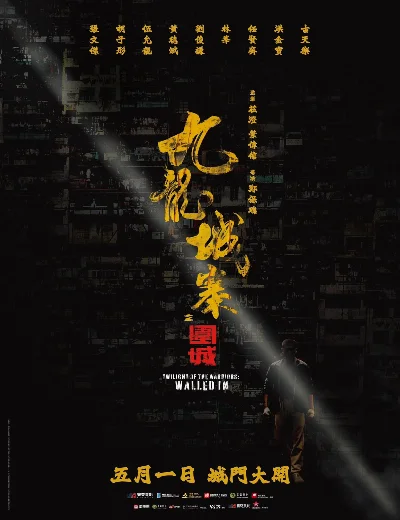 Cửu Long Thành Trại: Vây ThànhHình bìa