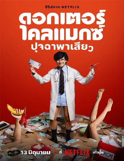 Bác Sĩ Chăn GốiHình bìa