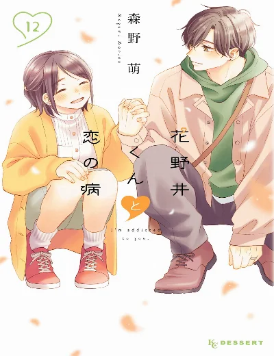 Hananoi Và Triệu Chứng Tình YêuHình bìa