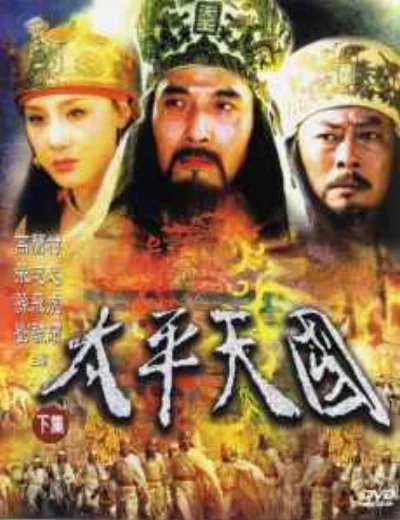Thái Bình Thiên QuốcHình bìa