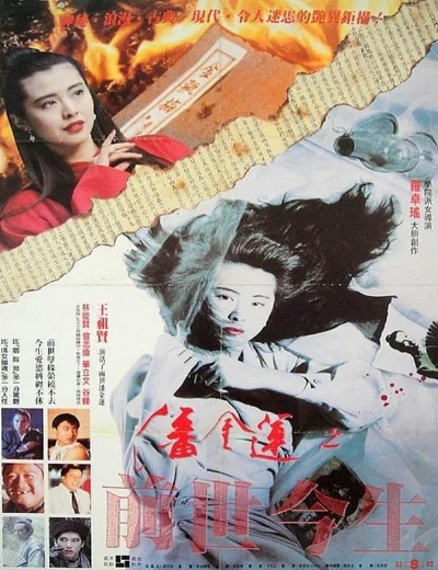 Phan Kim Liên: Tiền Thế Kim SinhHình bìa