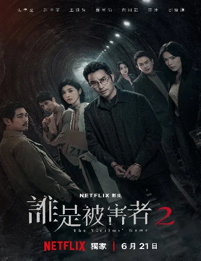 Trò Chơi Nạn Nhân (Phần 2)Hình bìa