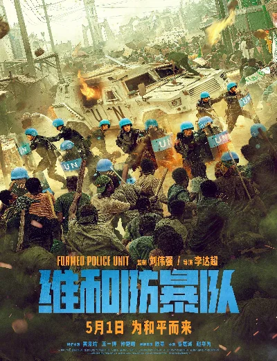 Lực Lượng Gìn Giữ Hòa BìnhHình bìa