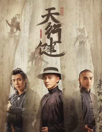 Thiên Hành KiệnHình bìa