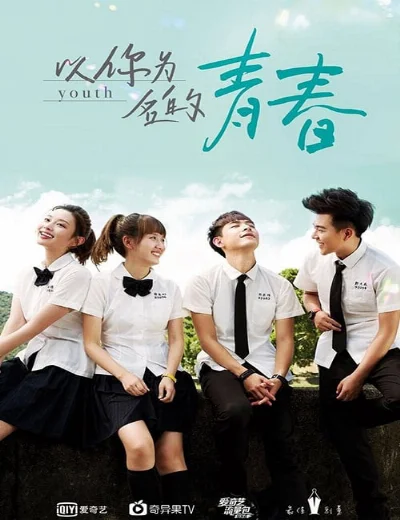 Thanh Xuân Mang Tên EmHình bìa