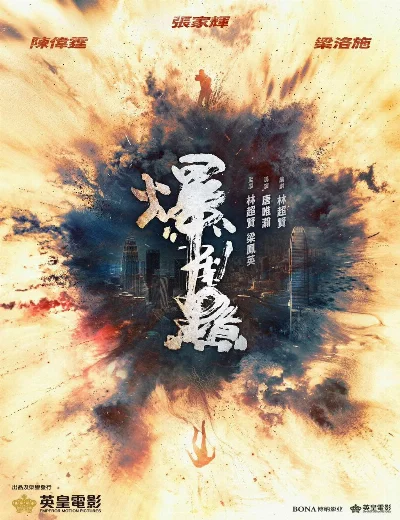 Điểm Bùng NổHình bìa