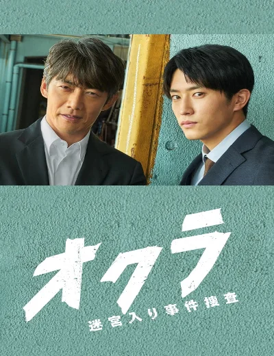 Okura: Đội điều tra tồn ánHình bìa