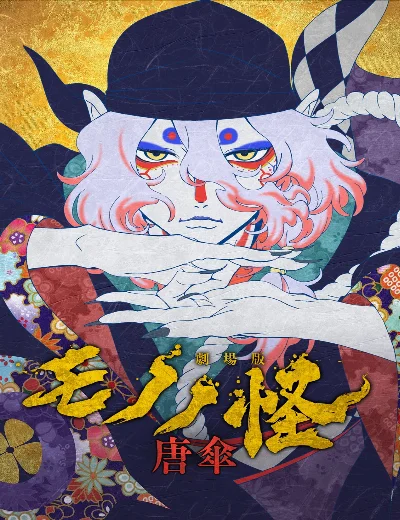 Mononoke Phim Điện Ảnh: Bóng Ma Trong MưaHình bìa