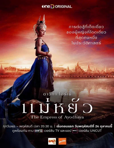 Nữ Hoàng AyodhayaHình bìa