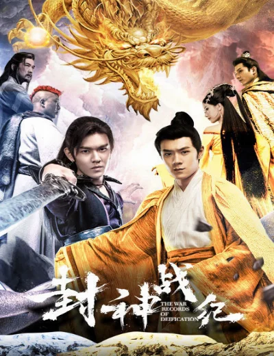 Phong Thần Chiến KỷHình bìa