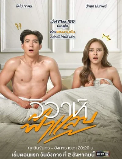 Hôn Nhân Chớp NhoángHình bìa