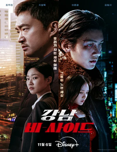 Góc Khuất GangnamHình bìa