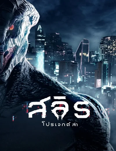 Biệt Đội Săn RồngHình bìa