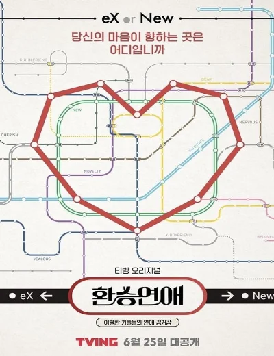 Transit Love (Phần 3)Hình bìa