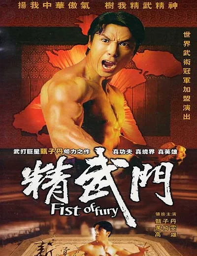 Fist of FuryHình bìa