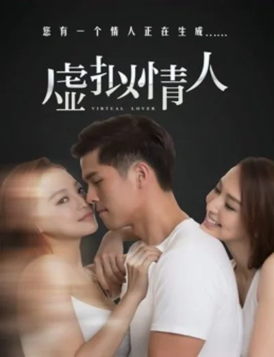 Tình nhân giả tưởngHình bìa