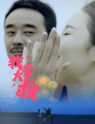 Tôi yêu chúHình bìa