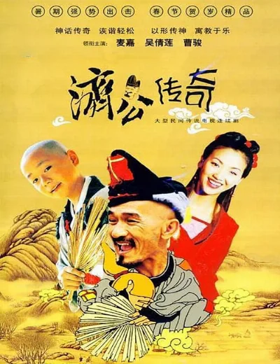 Tế Công Truyền Kỳ 2003Hình bìa