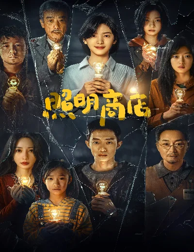 Cửa Hàng Ánh SángHình bìa