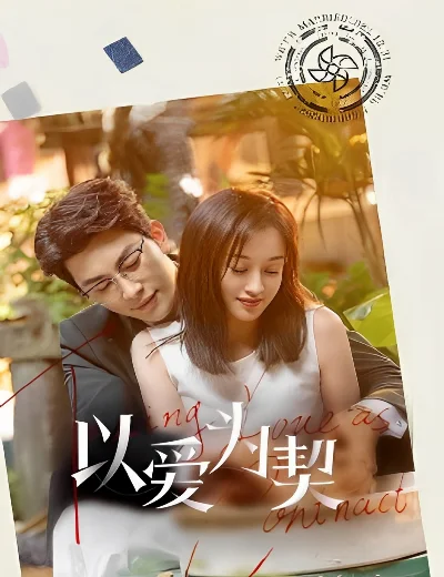 Dĩ Ái Vi Khế (Khế Ước Tình Yêu)Hình bìa
