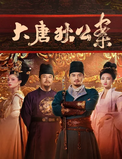 Đại Đường Địch Công ÁnHình bìa