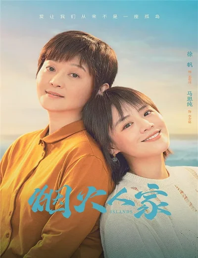 Pháo Hoa Nhân GianHình bìa