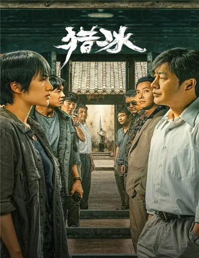 Liệp BăngHình bìa