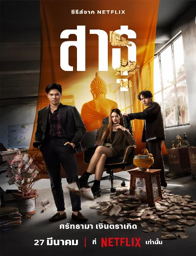 Satu: Tín đồHình bìa