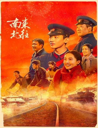 Nam Lai Bắc VãngHình bìa