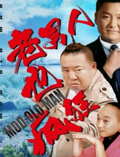Đàn ông có tuổi cũng điên cuồngHình bìa