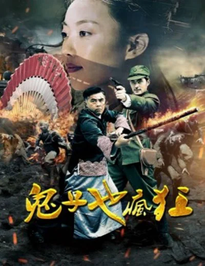 kẻ Nhật cũng điên cuồngHình bìa