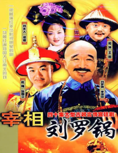 Tế tướng Lưu GùHình bìa