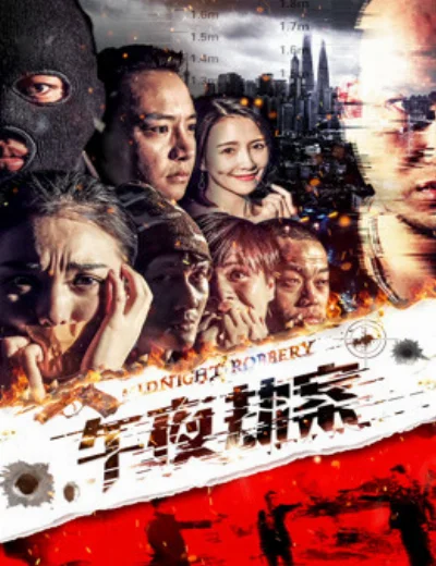 Vụ án cướp giữa đêmHình bìa