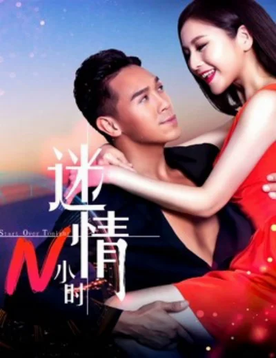 Mê tình N tiếngHình bìa