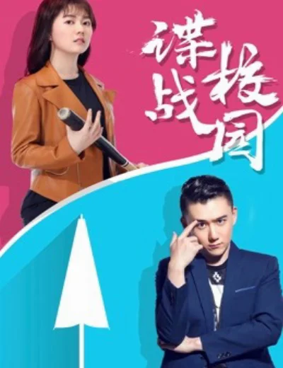 Điệp chiến sân trườngHình bìa