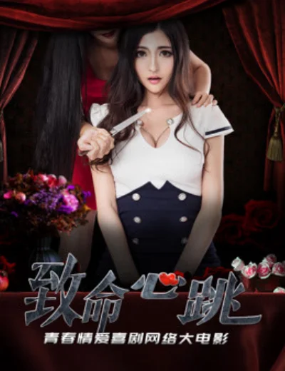 Tim đập trí mạngHình bìa