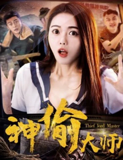 Đại sư thần trộmHình bìa