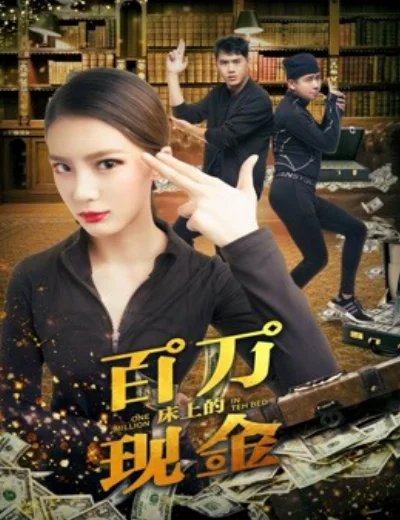 Một triệu trên giườngHình bìa