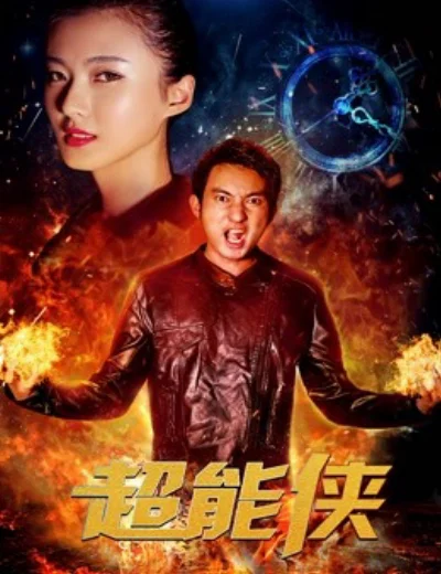 Siêu hiệp sĩHình bìa