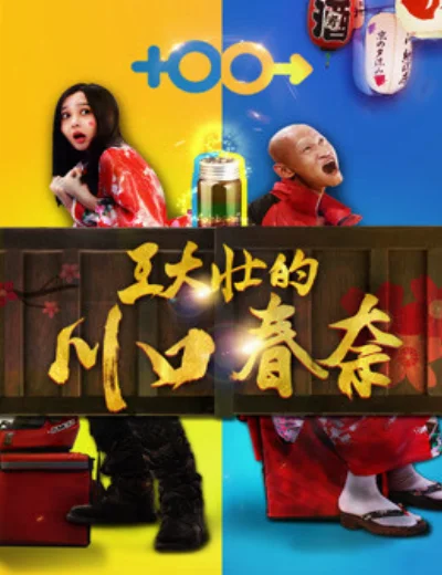 Kawaguchi Haruna của Wang DazhuangHình bìa