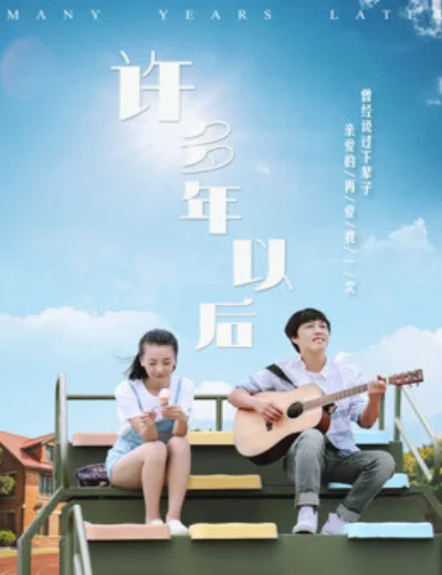 Nhiều năm về sauHình bìa