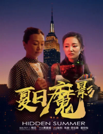 Mùa hè ẩnHình bìa